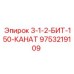 9753219109 3-1-2-БИТ-150-КАНАТ Epiroc