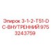 9753243759 3-1-2-T51-DC-ВНУТРЕННИЙ Epiroc