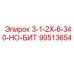90513654 3-1-2X-6-340-HO-БИТ Epiroc