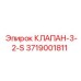 Пневматический клапан 3/2-S Epiroc 3719001811