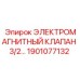 1901077132 ЭЛЕКТРОМАГНИТНЫЙ КЛАПАН 3/2 Epiroc