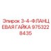 9753228435 3-4-ФЛАНЦЕВАЯ ГАЙКА Epiroc