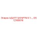 GS12168016 АДАПТ 3/4 NPTM X 1-… Epiroc