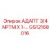 GS12168016 АДАПТ 3/4 NPTM X 1-… Epiroc