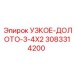 3083314200 УЗКОЕ-ДОЛОТО-3-4X2 Эпирок
