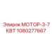 1080277667 МОТОР-3-7КВТ Epiroc