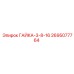 2695077764 ГАЙКА-3-8-16 Epiroc