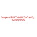 2236109420 ОБРАТНЫЙ КЛАПАН 3/8 Epiroc