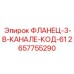 2657755290 ФЛАНЕЦ-3-В-КАНАЛЕ-КОД-61 Epiroc