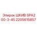 2205615857 ШКИВ SPA200-3-45 Epiroc