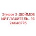 1624648776 3-ДЮЙМОВЫЙ ГЛУШИТЕЛЬ… Epiroc