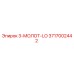 3717002442 3-МОЛОТ-LO Epiroc