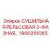 1900261065 СУШИЛЬНАЯ РЕЛЬСОВАЯ 3-ФАЗНАЯ Epiroc