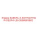Кабель для датчиков двигателя буровой техники Epiroc 2658563562