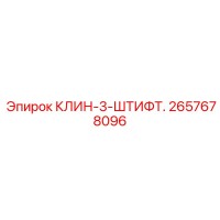 2657678096 КЛИН-3-ШТИФТ. Epiroc