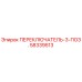 58339513 ПЕРЕКЛЮЧАТЕЛЬ-3-ПОЗ. Epiroc