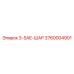 3760004901 3-SAE-ШАР Epiroc