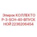 Трехсекционный коллектор для сжатого воздуха арт.2236206454