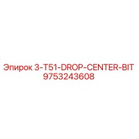 9753243608 3-T51-DROP-CENTER-BIT Epiroc