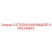 3760009862 3-СТОРОННИЙ ВЫБОР Epiroc