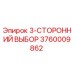 3760009862 3-СТОРОННИЙ ВЫБОР Epiroc