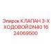 Распределительный клапан для гидравлических систем
