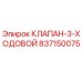 Клапан трехходовой Epiroc артикул 837150075 для гидравлических систем