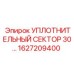 1627209400 УПЛОТНИТЕЛЬНЫЙ СЕКТОР 30… - Epiroc