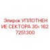 1627251300 УПЛОТНЕНИЕ СЕКТОРА 30‹ - Epiroc