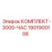 Базовый комплект обслуживания буровых станков Epiroc артикул 1901900106