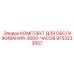 9753233857 КОМПЛЕКТ ДЛЯ ОБСЛУЖИВАНИЯ-3000-ЧАСОВ Epiroc