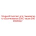 Комплект для капитального техобслуживания на 3000 часов Epiroc 6060006997