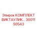 Фото Комплекта гидравлики Epiroc 3001150543 - надежные гидравлические компоненты