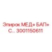 3001150611 МЕД+ БАП+ С… Epiroc