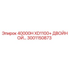3001150873 40000H XD1100+ ДВОЙНОЙ КОМПЛЕКТ Epiroc