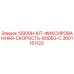 Оригинальный комплект Epiroc 3001151123 фиксированной скорости 60 градусов