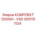 3001151124 КОМПЛЕКТ 12000H - VSD - Epiroc