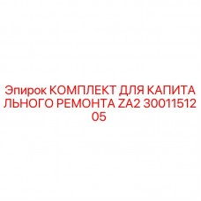 Оригинальный комплект Epiroc 3001151205 для ремонта буровых установок