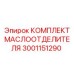 Система сепарации масла Epiroc 3001151290 для буровых установок