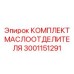 Промышленный сепаратор Epiroc 3001151291 для буровых компрессоров