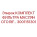 Фильтр гидравлического масла артикул 3001151301