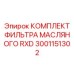 Фильтр моторного масла артикул 3001151302 для техники Epiroc