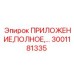 Полный комплект Epiroc артикул 3001181335