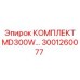 Оригинальный ремонтный комплект Epiroc MD300W 3001260077