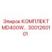 Оригинальный сервисный комплект Epiroc MD400W 3001260101