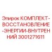 Оригинальный комплект Epiroc 3001271611 для буровых станков