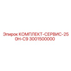 Фото сервисного набора Epiroc 3001500000 для двигателей Cat C9