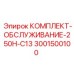 Фото комплекта обслуживания Epiroc 3001500100 для Cat C13