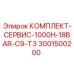 Фото набора для ТО Epiroc 3001500200 с давлением 18 бар