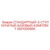 Комплект для трехступенчатых гидравлических систем буровых установок Epiroc 3001500589